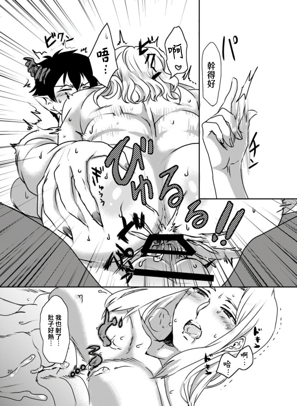 Maou to Tenshi no Seiken Battle | 魔王与天使的圣♂剑对决 - Page 19