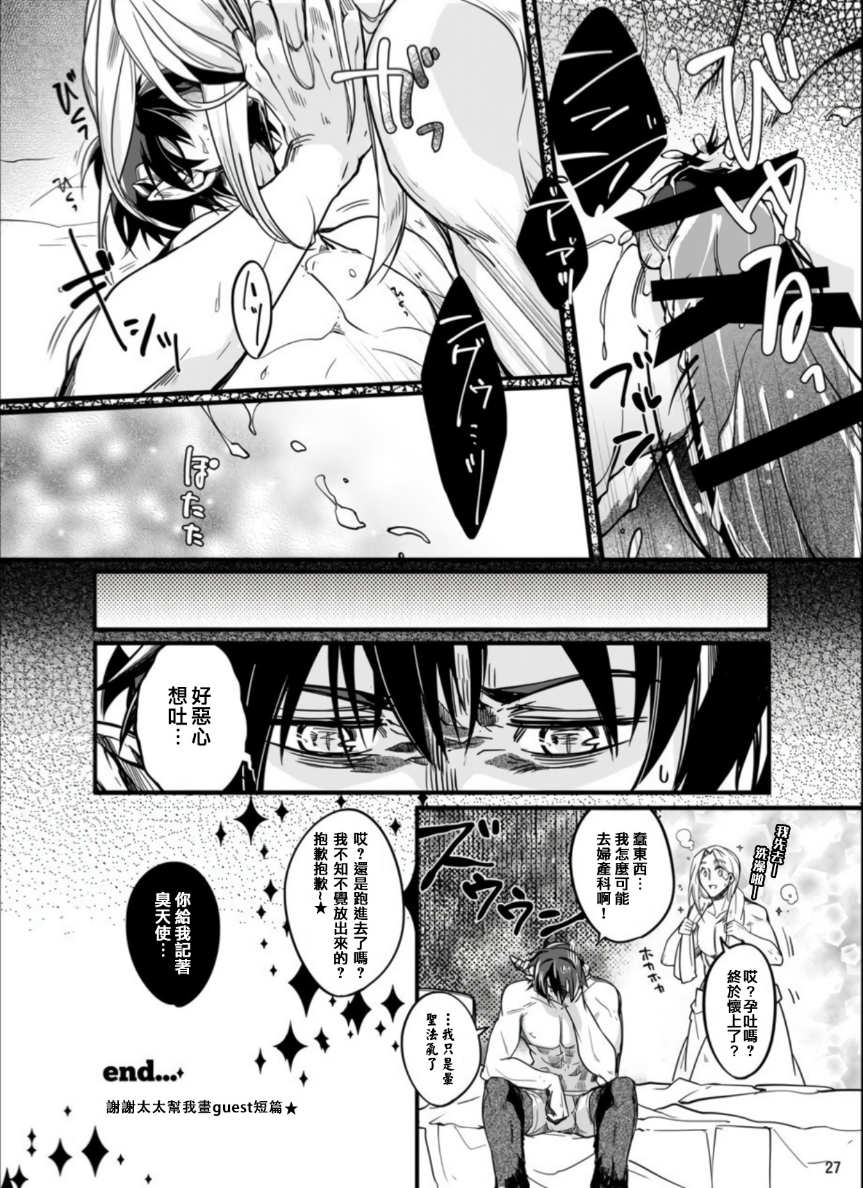 Maou to Tenshi no Seiken Battle | 魔王与天使的圣♂剑对决 - Page 26