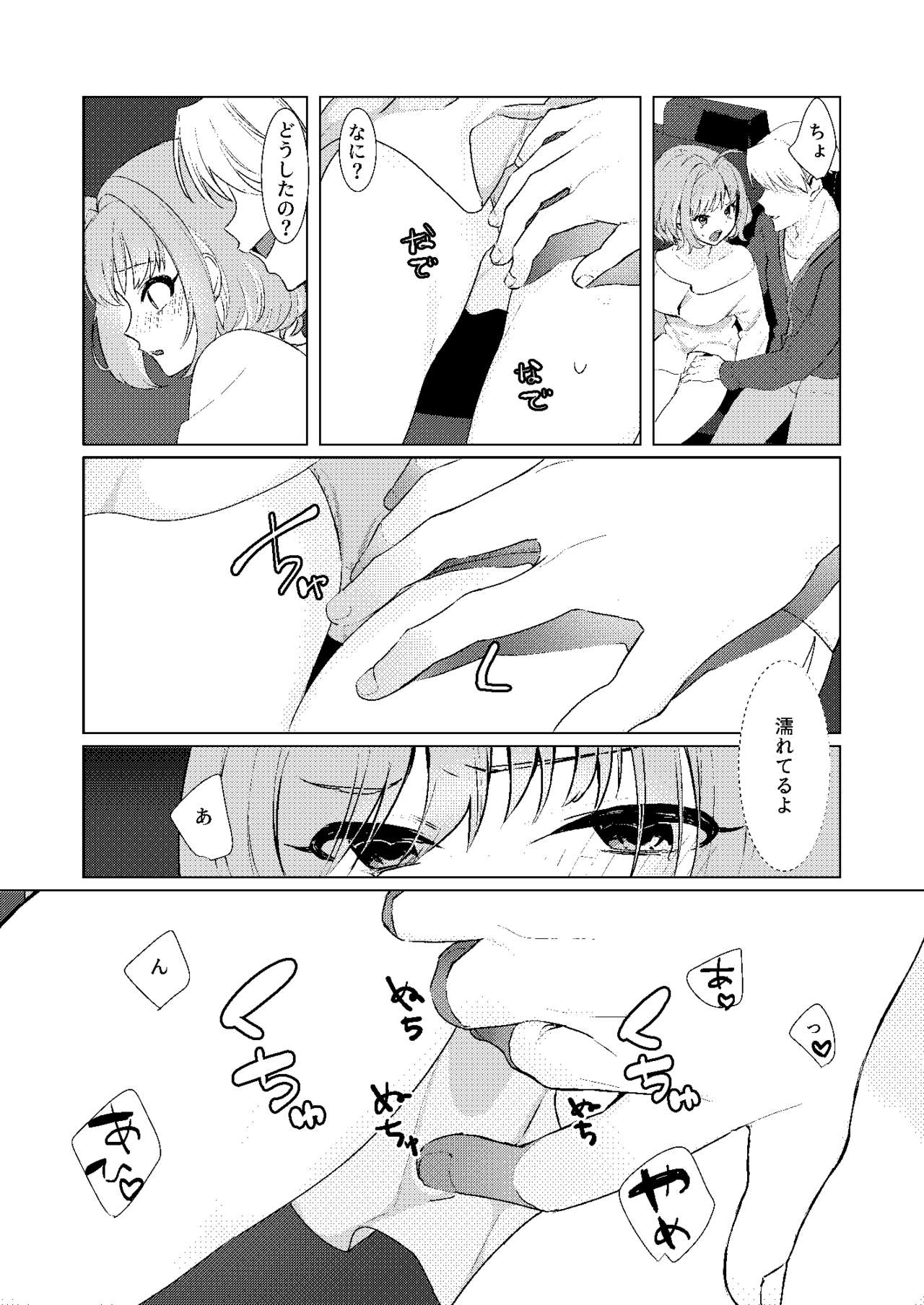 Yumemi Riamu no Seishun - Page 12
