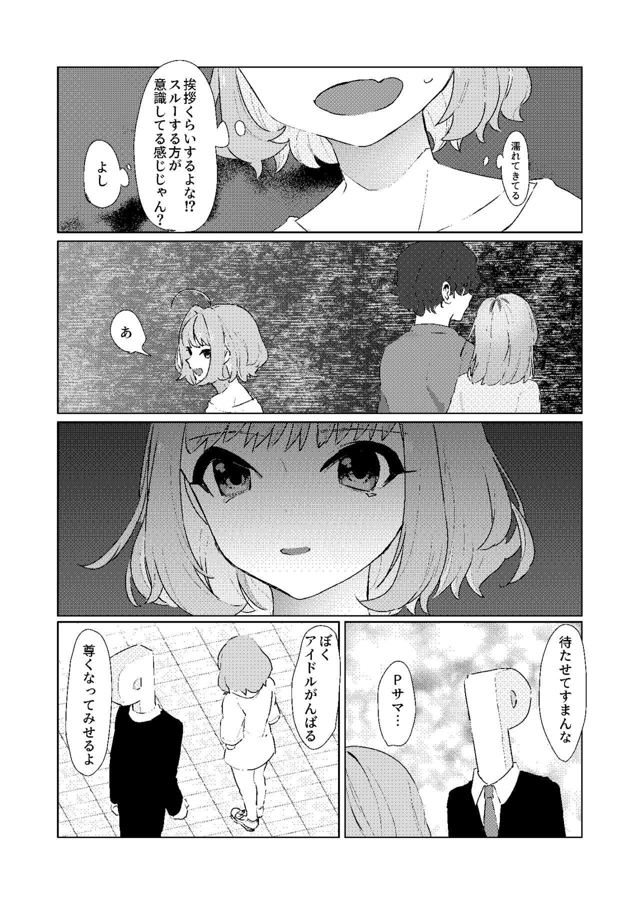 Yumemi Riamu no Seishun - Page 30