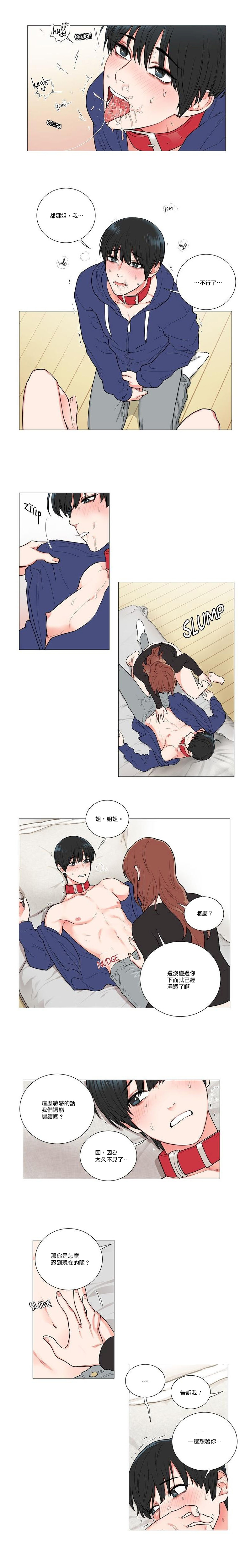 Sadistic Beauty | 虐美人 Ch.52-58 - Page 44