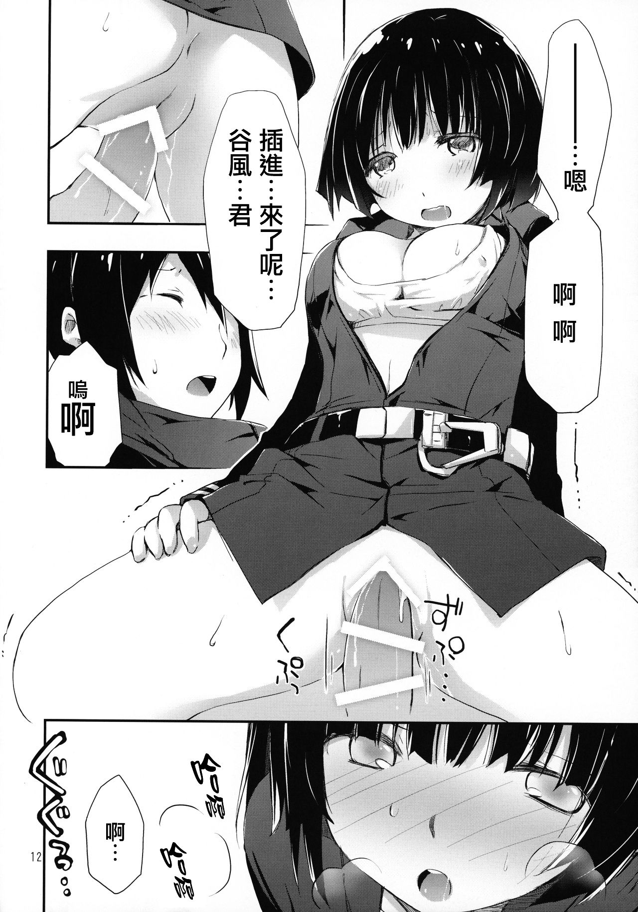 Hoshi no Miru Yume - Page 13
