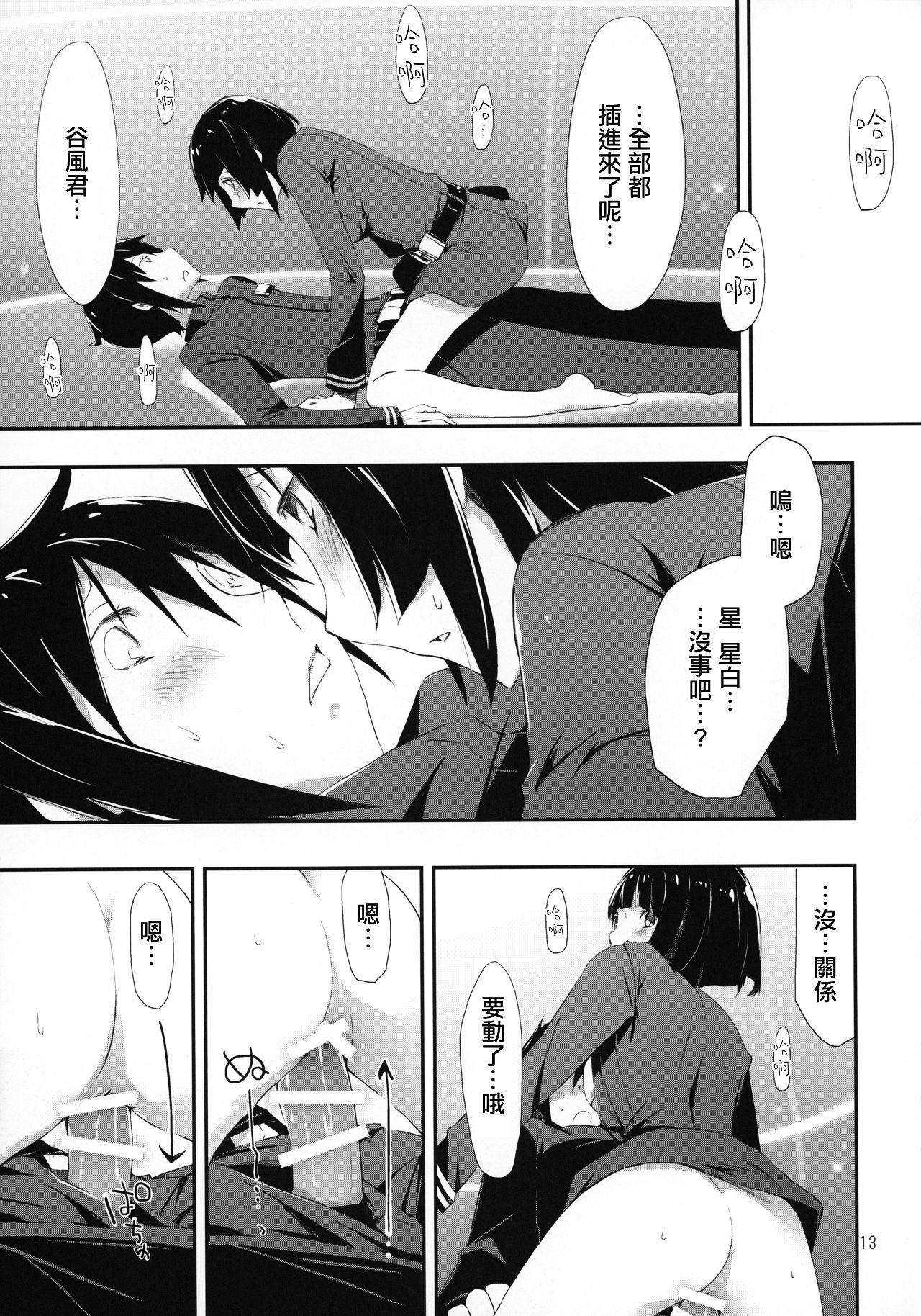 Hoshi no Miru Yume - Page 14