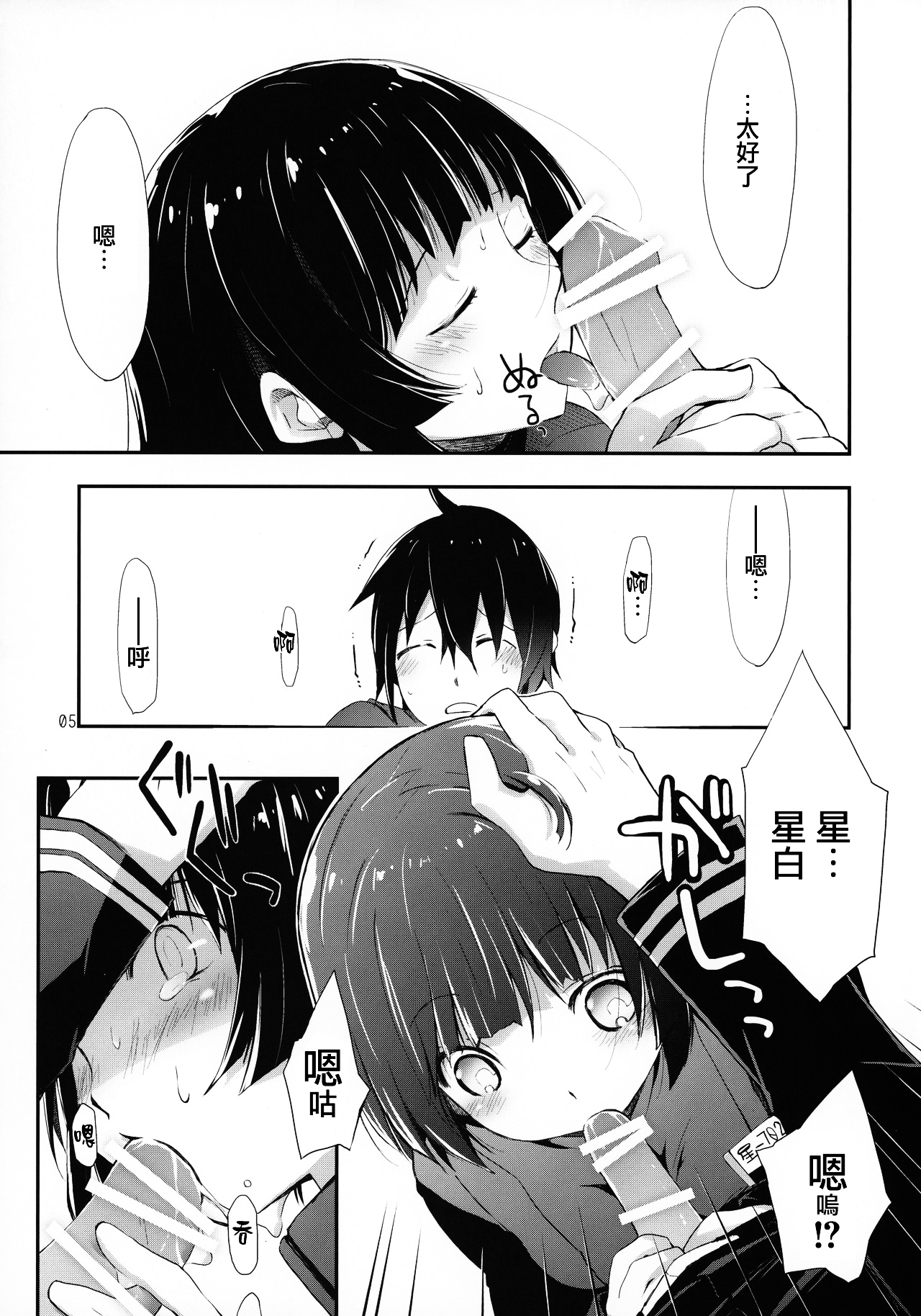 Hoshi no Miru Yume - Page 6
