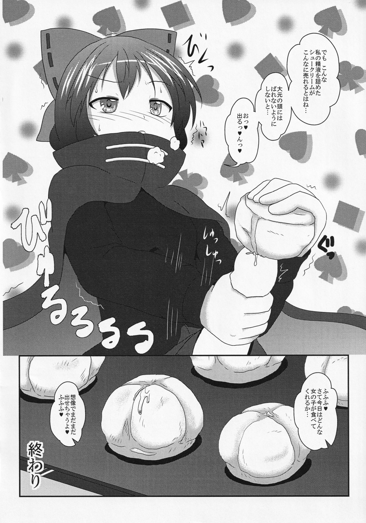 Touhou ShokuSe Goudou - Page 11