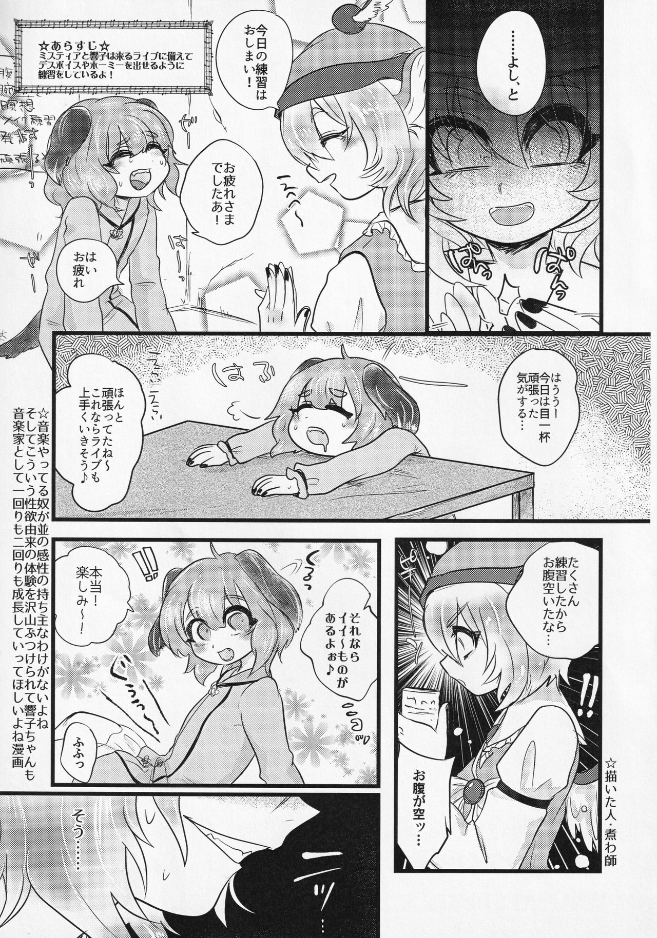 Touhou ShokuSe Goudou - Page 16