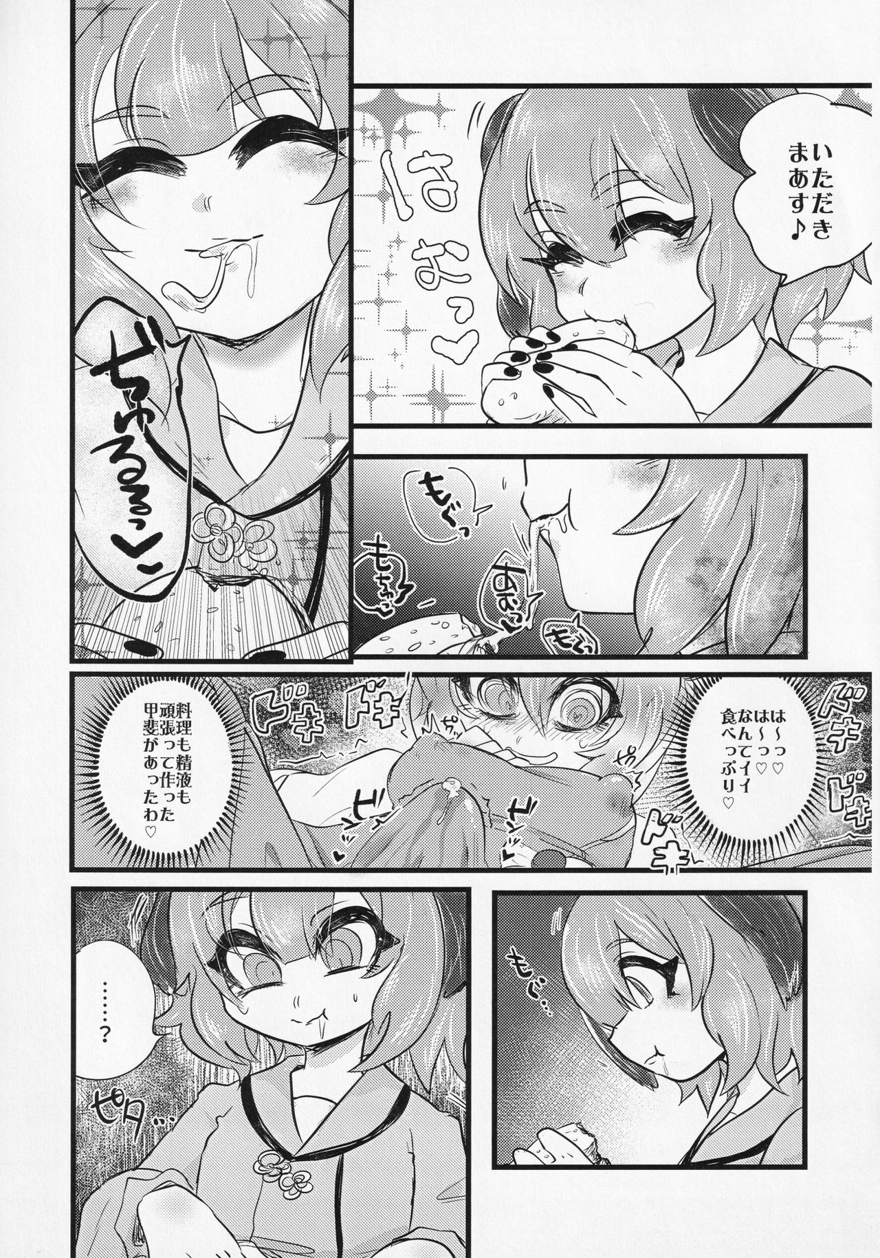 Touhou ShokuSe Goudou - Page 18