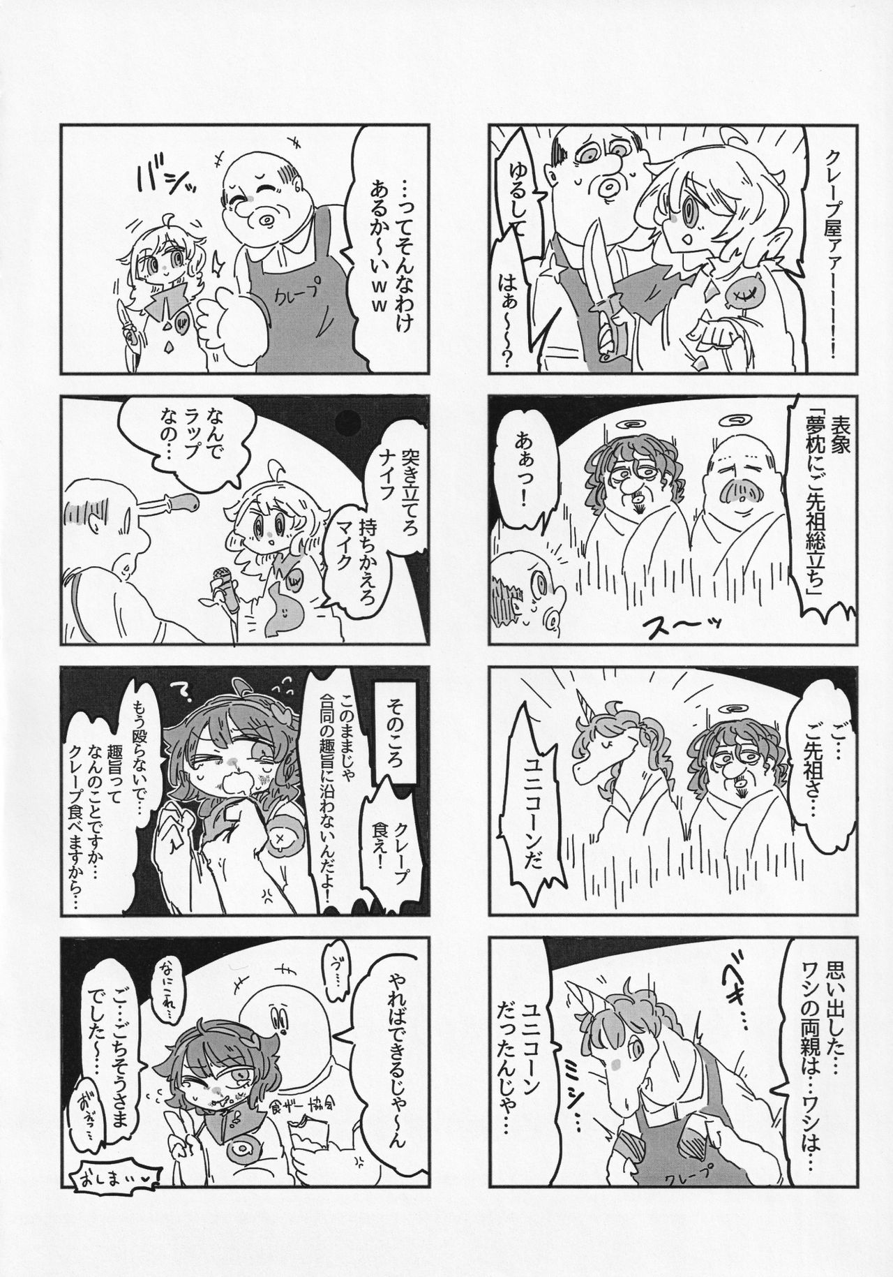 Touhou ShokuSe Goudou - Page 21
