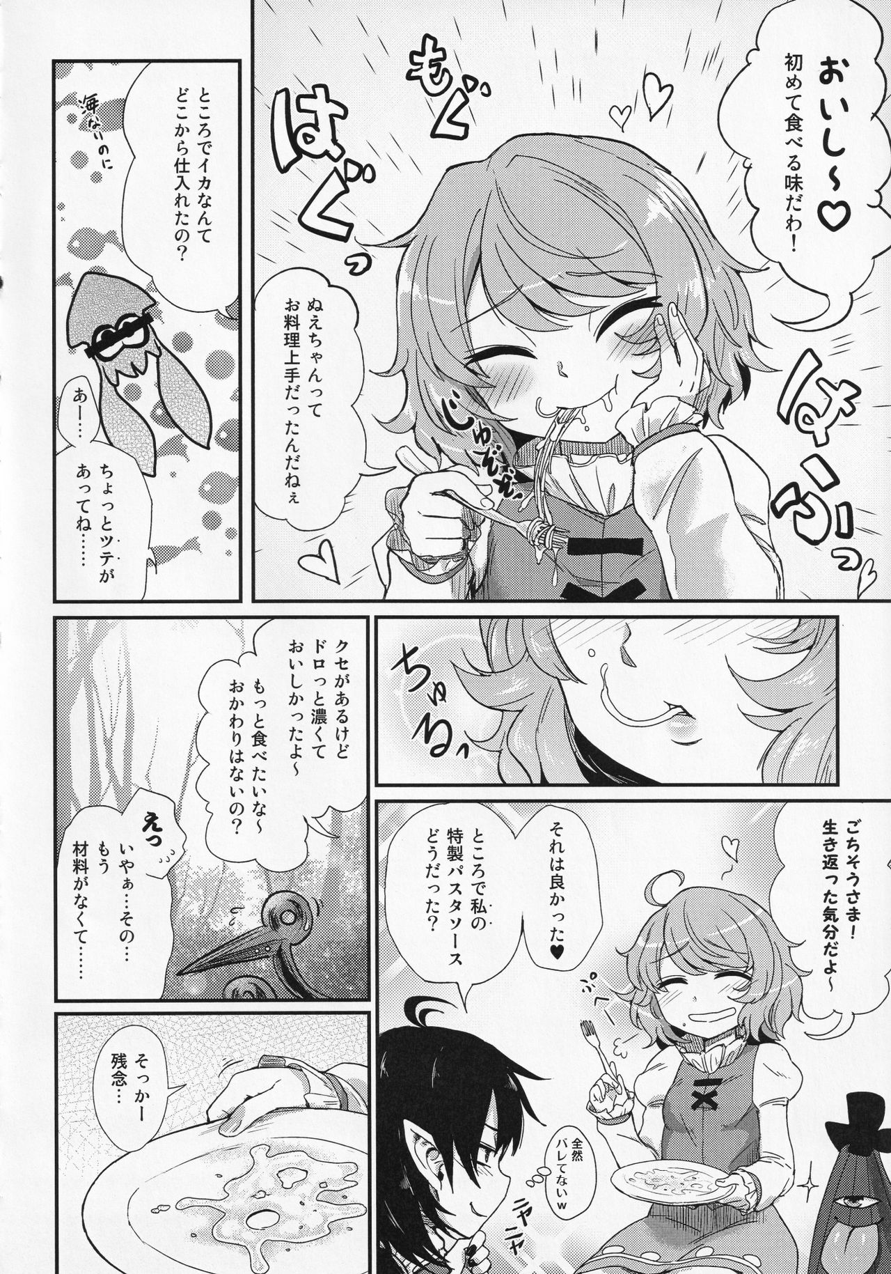 Touhou ShokuSe Goudou - Page 23