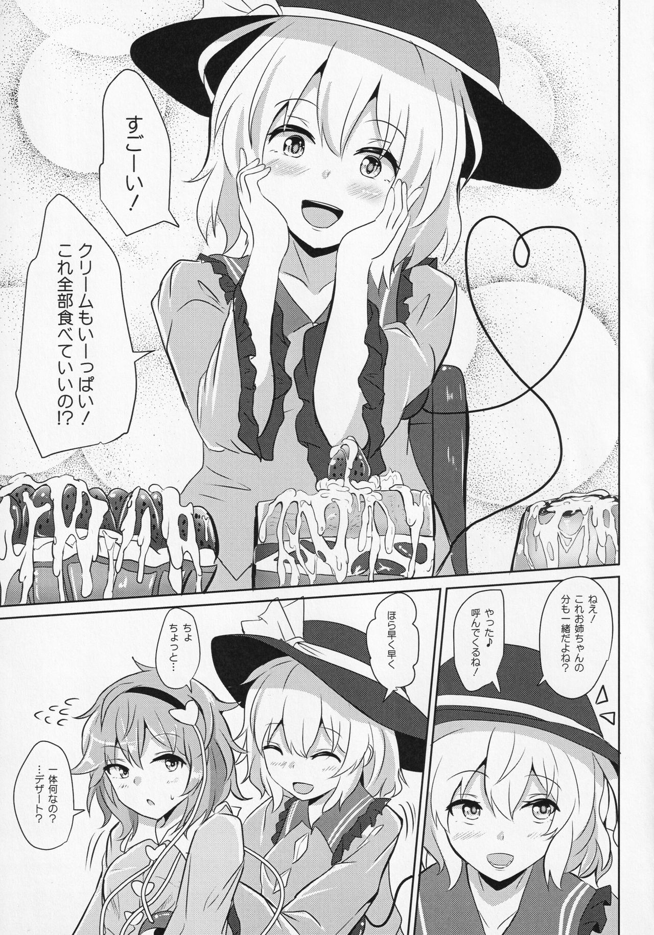 Touhou ShokuSe Goudou - Page 32