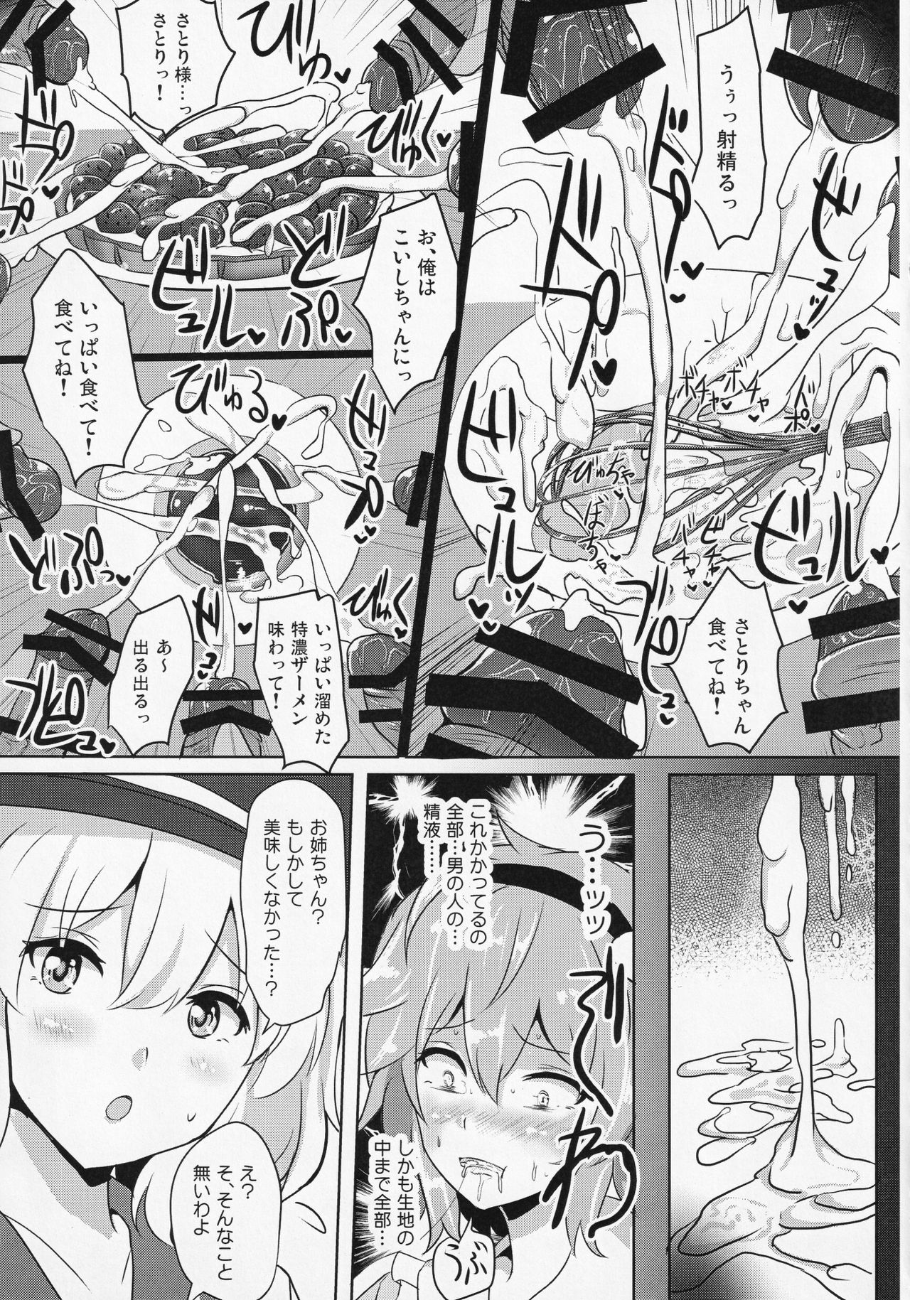 Touhou ShokuSe Goudou - Page 34