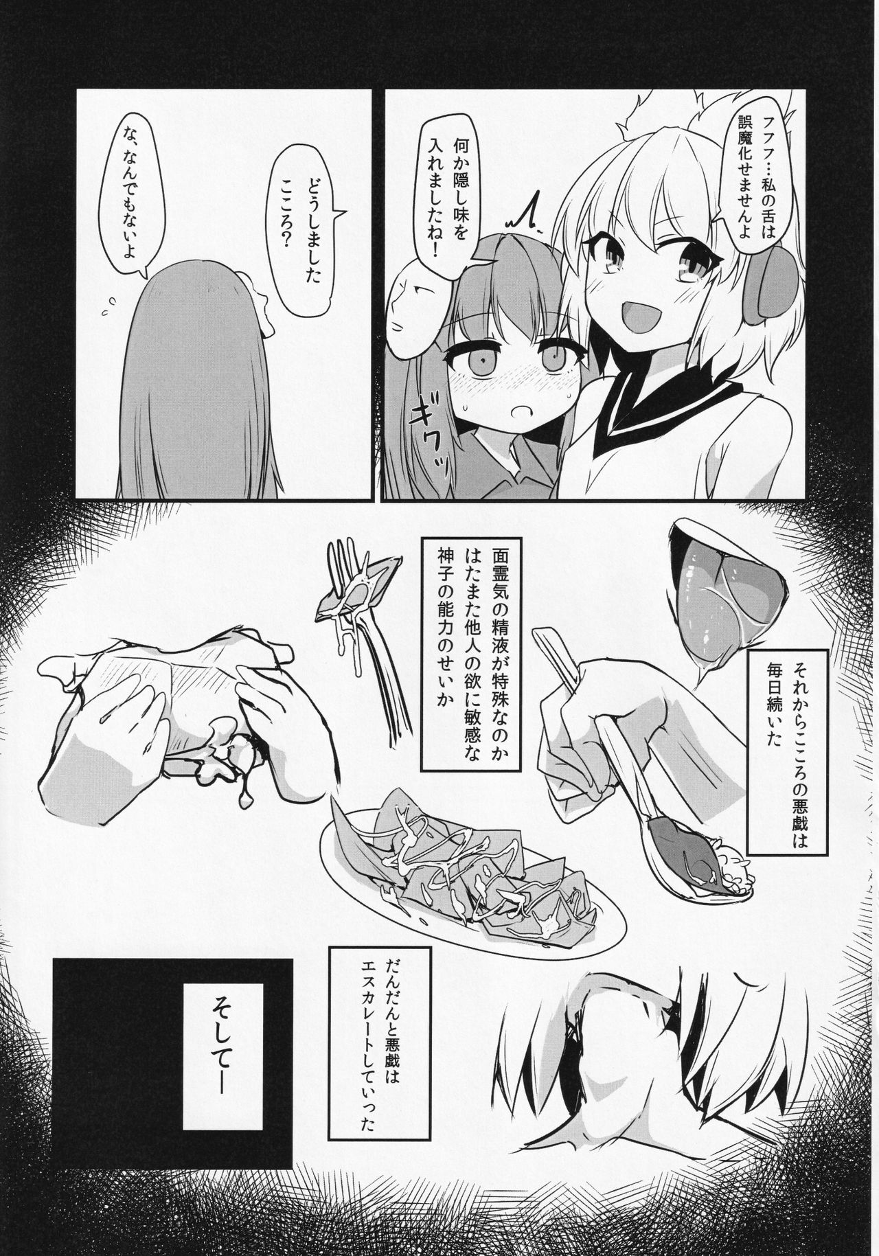 Touhou ShokuSe Goudou - Page 48