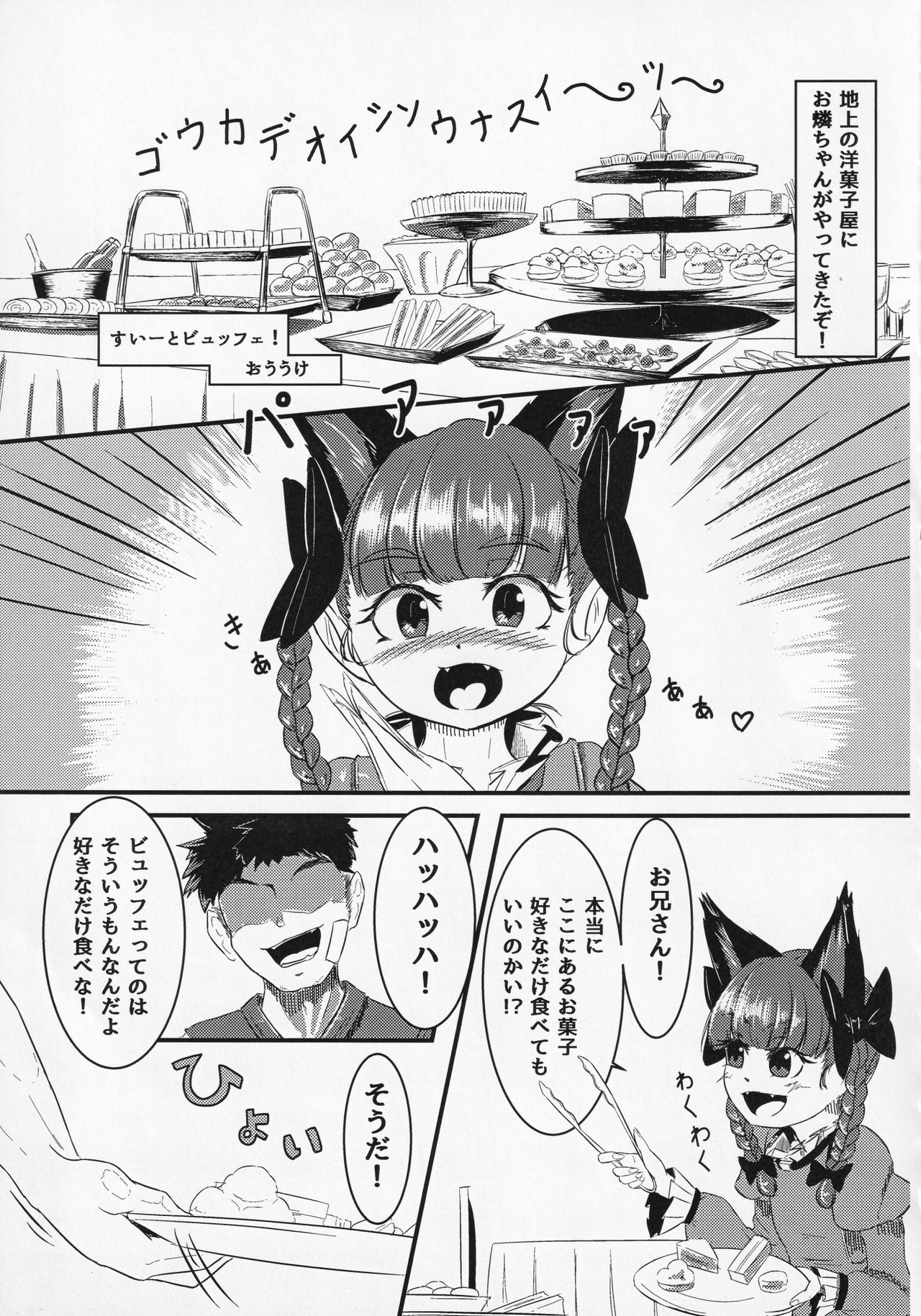 Touhou ShokuSe Goudou - Page 50