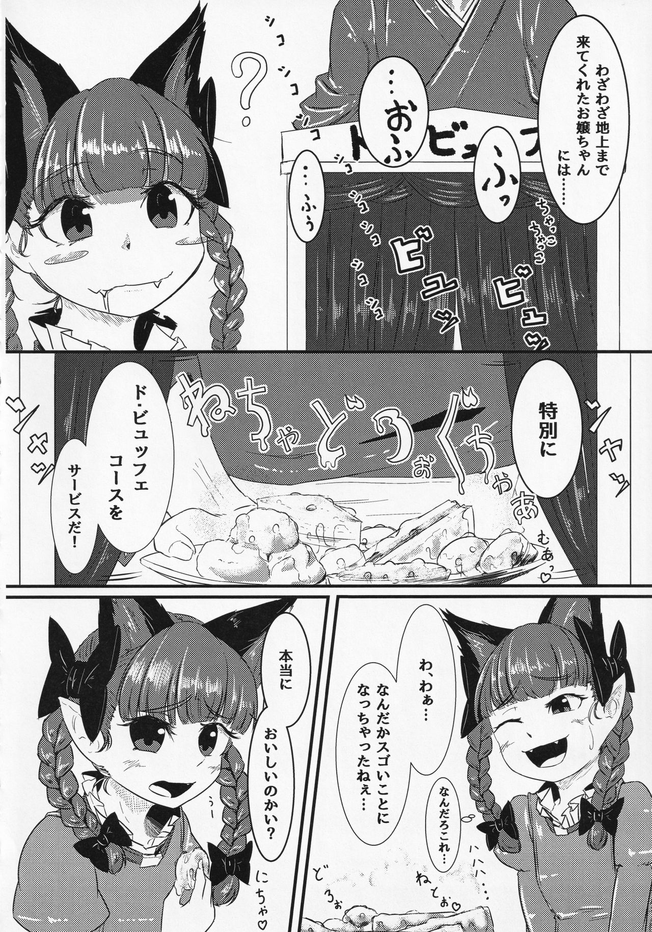 Touhou ShokuSe Goudou - Page 51