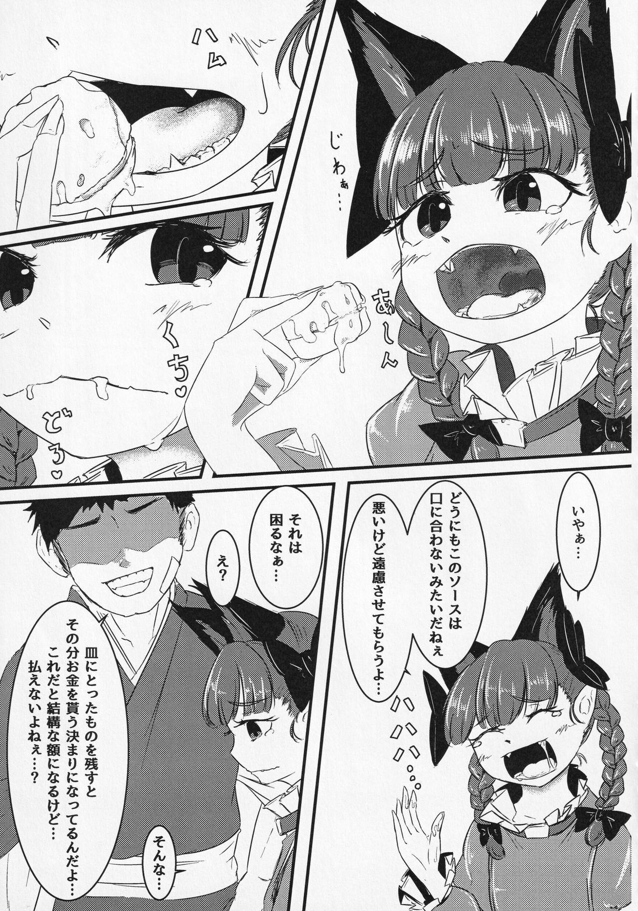 Touhou ShokuSe Goudou - Page 52