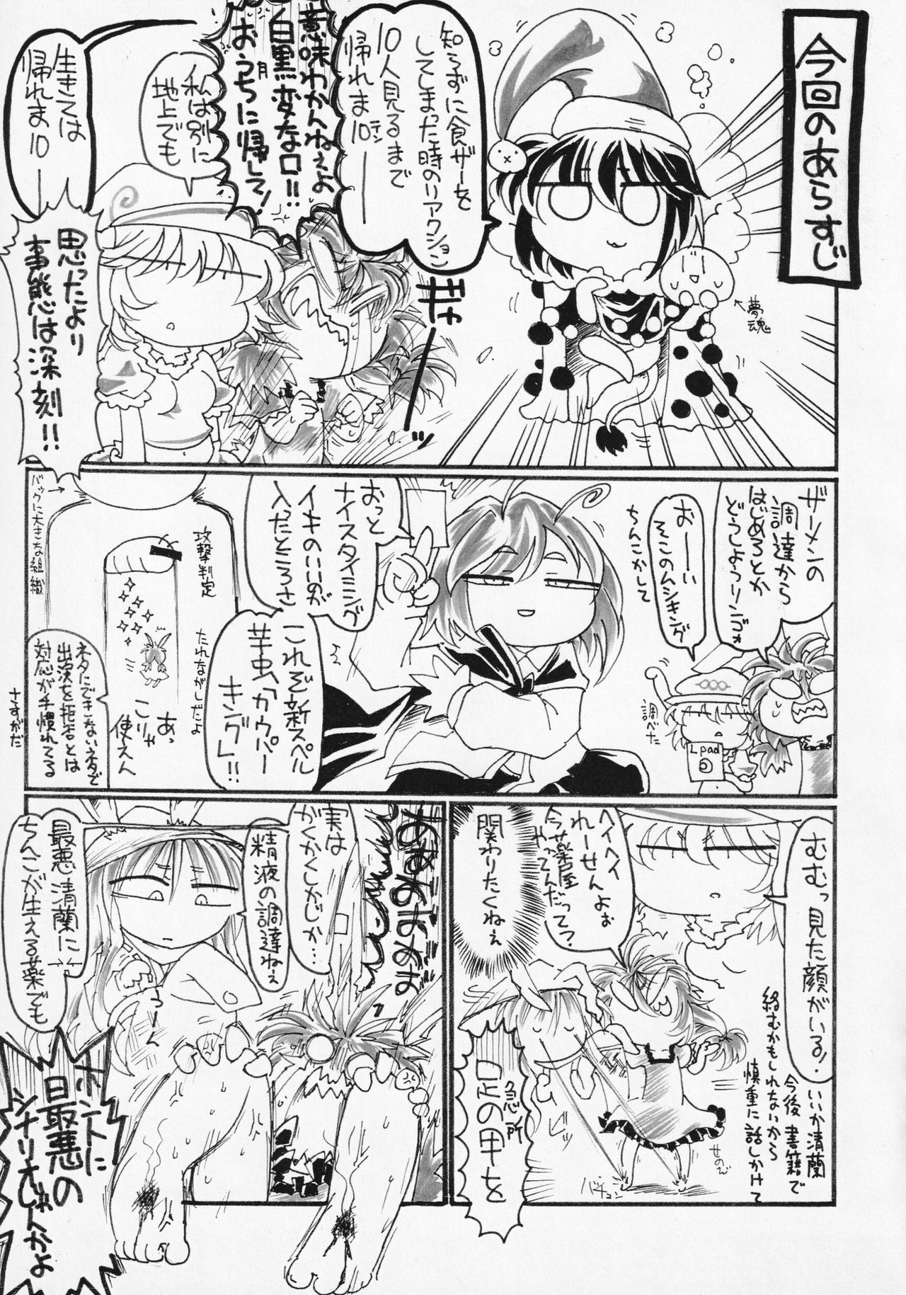 Touhou ShokuSe Goudou - Page 54