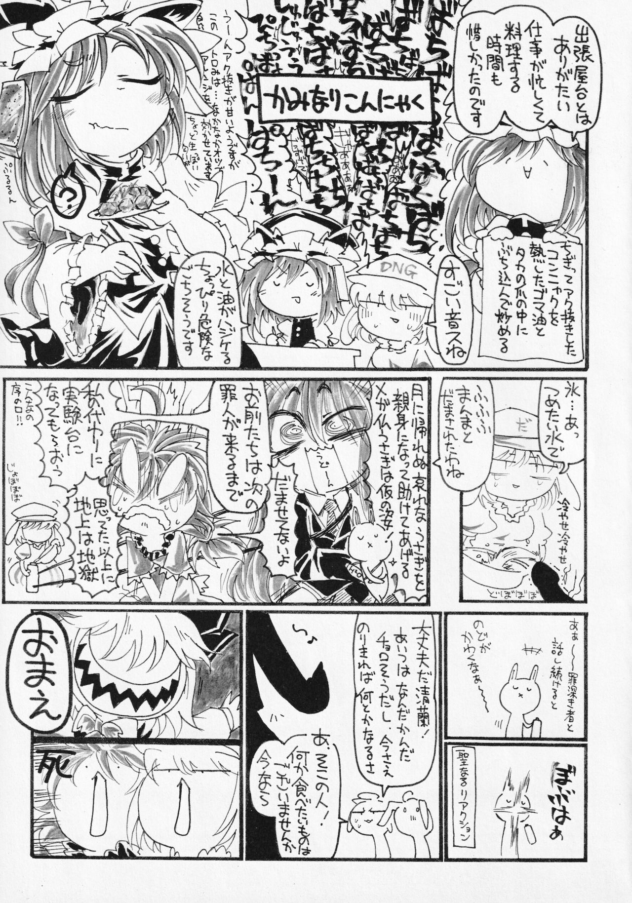 Touhou ShokuSe Goudou - Page 58