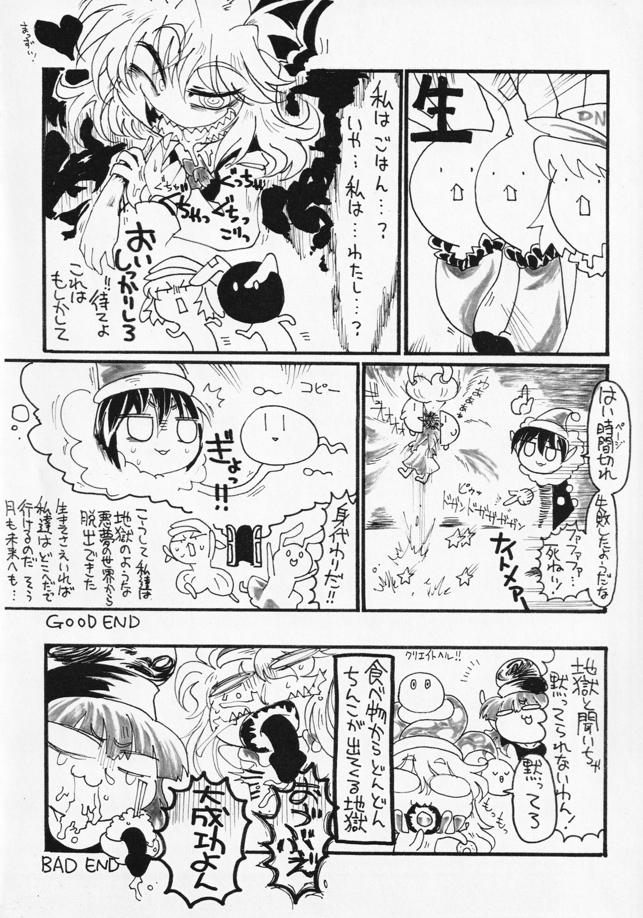 Touhou ShokuSe Goudou - Page 59