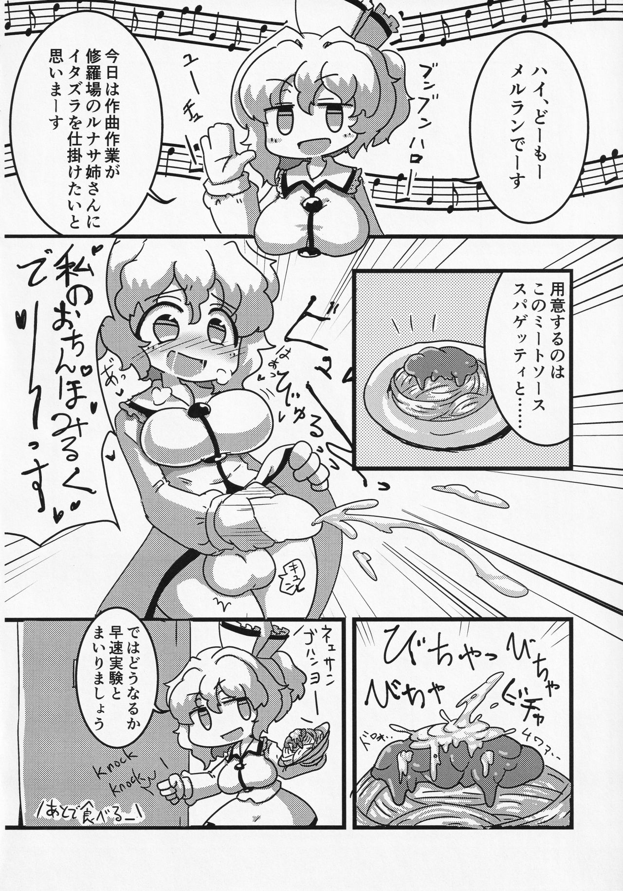 Touhou ShokuSe Goudou - Page 65