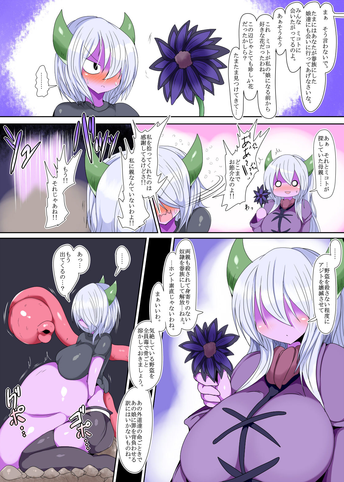 Kenzoku no Shugo - Page 11