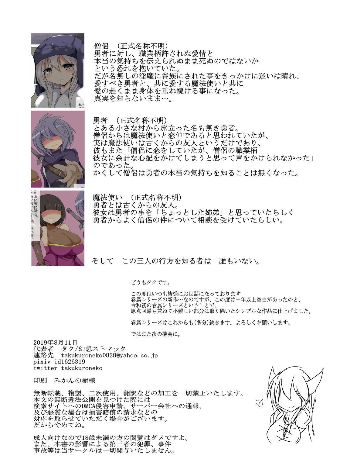 Kenzoku no Kessoku - Page 22