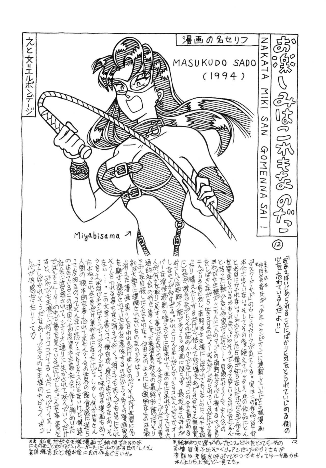 Bondage Company (El • Bondage)] GAGS! 20 - Page 12