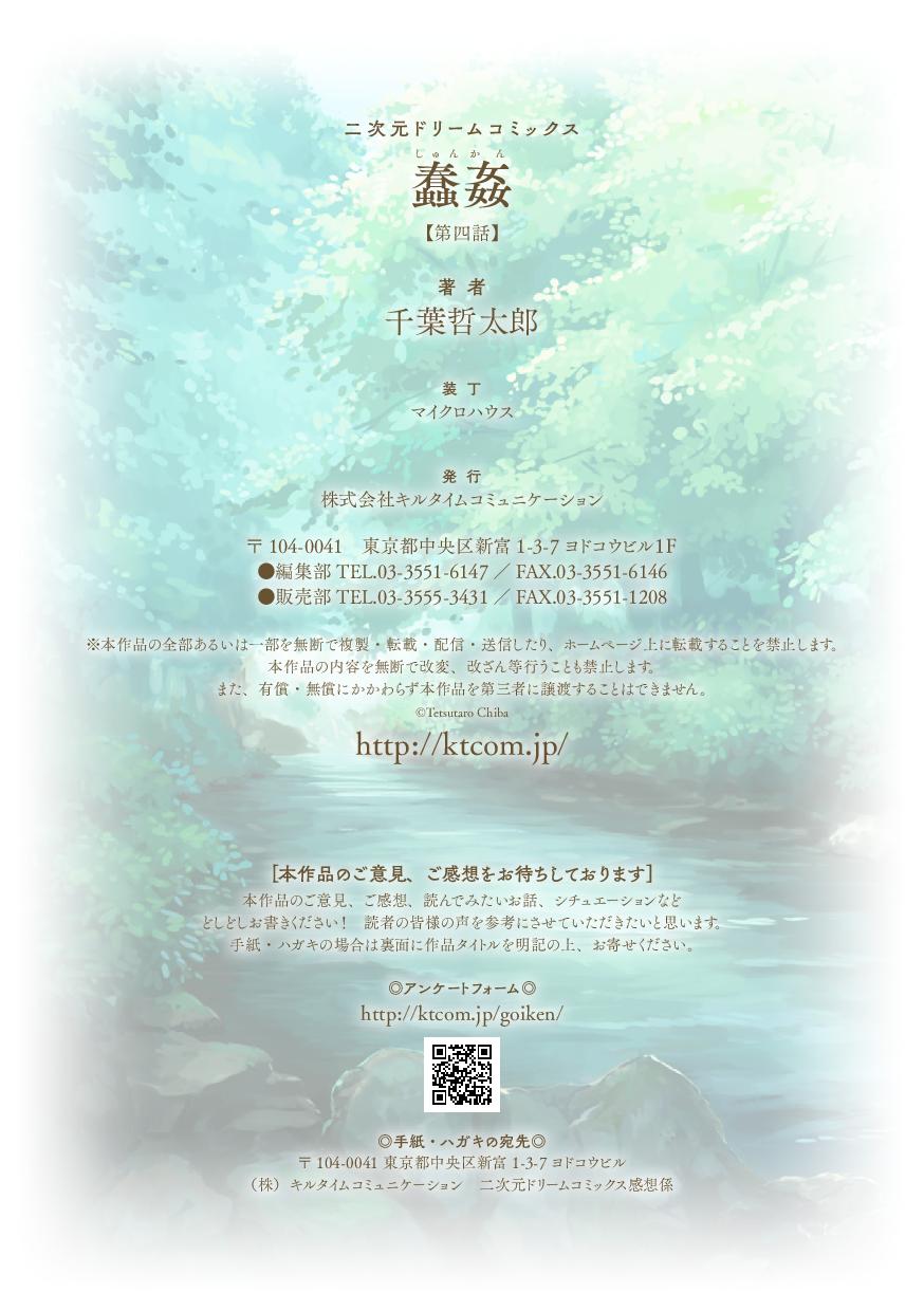 Shunkan Ch. 4 - Page 23