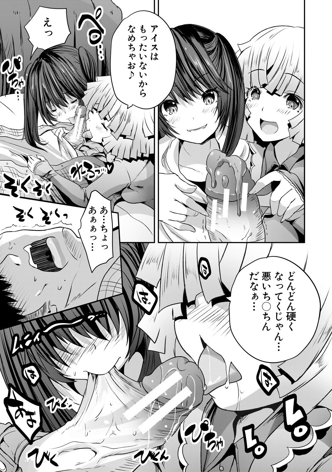 Sakusei Bitch Girls - Page 11