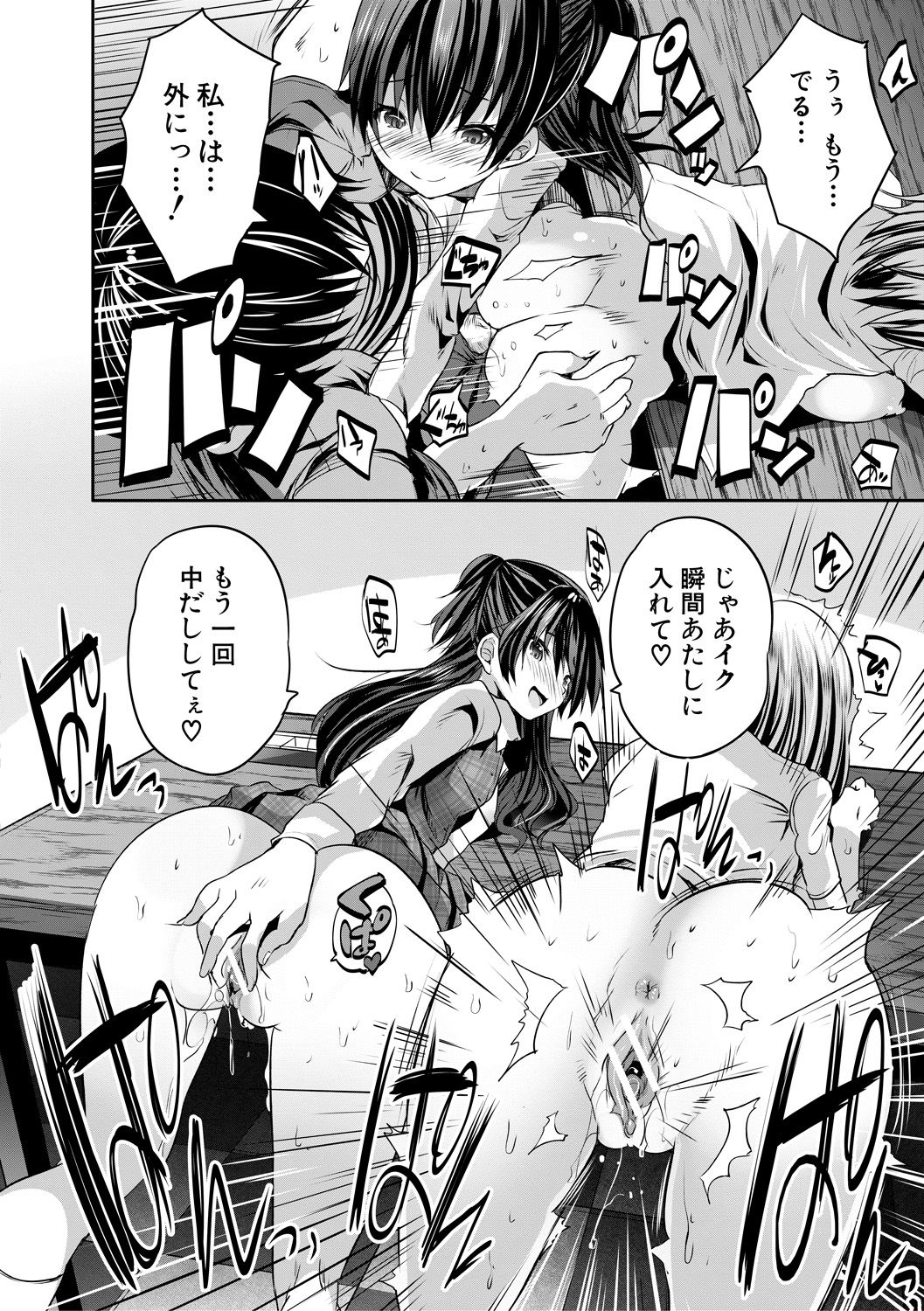 Sakusei Bitch Girls - Page 140