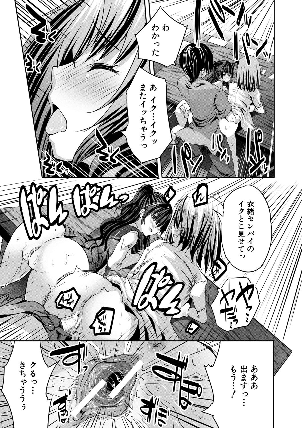 Sakusei Bitch Girls - Page 141
