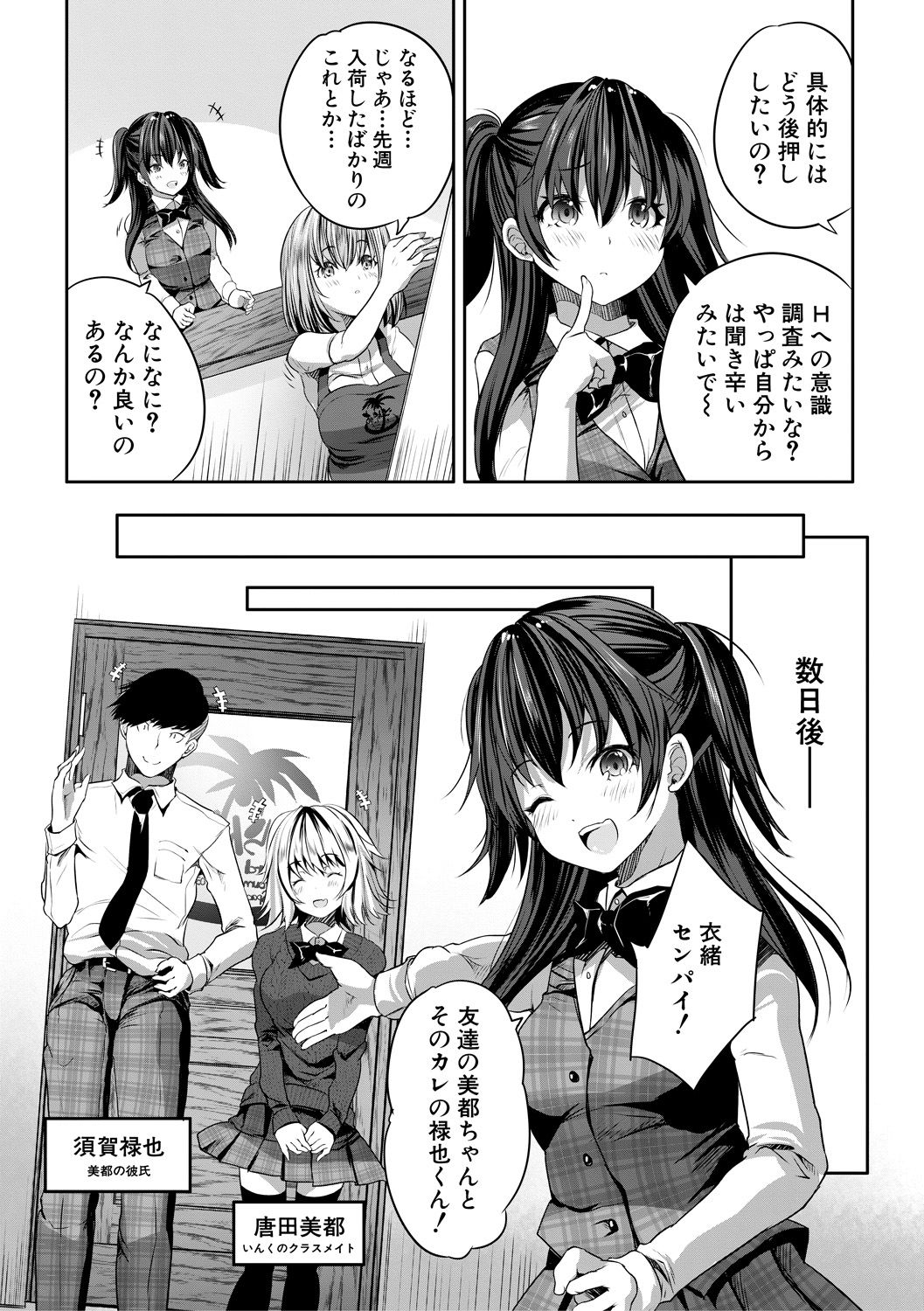 Sakusei Bitch Girls - Page 146