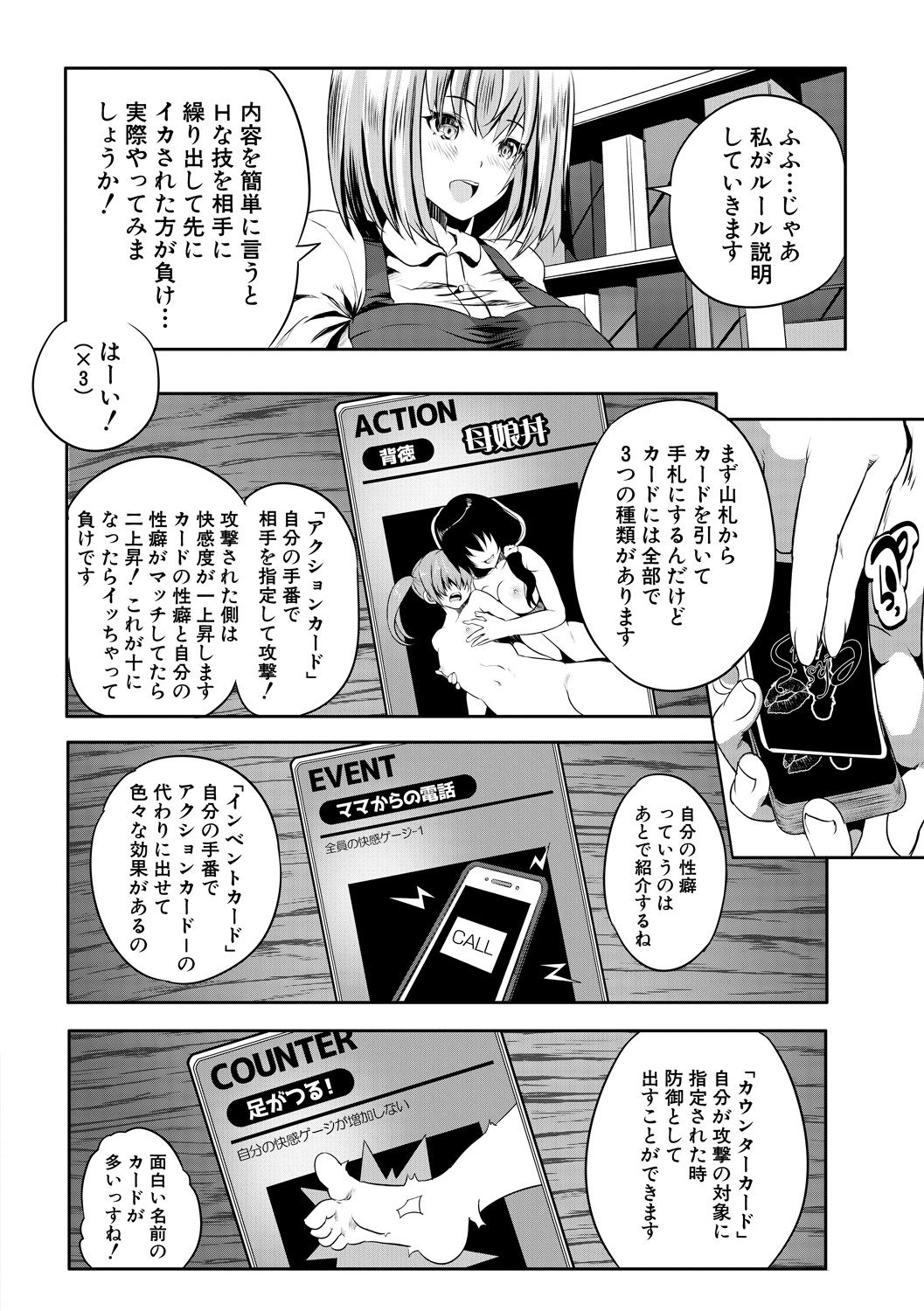 Sakusei Bitch Girls - Page 148