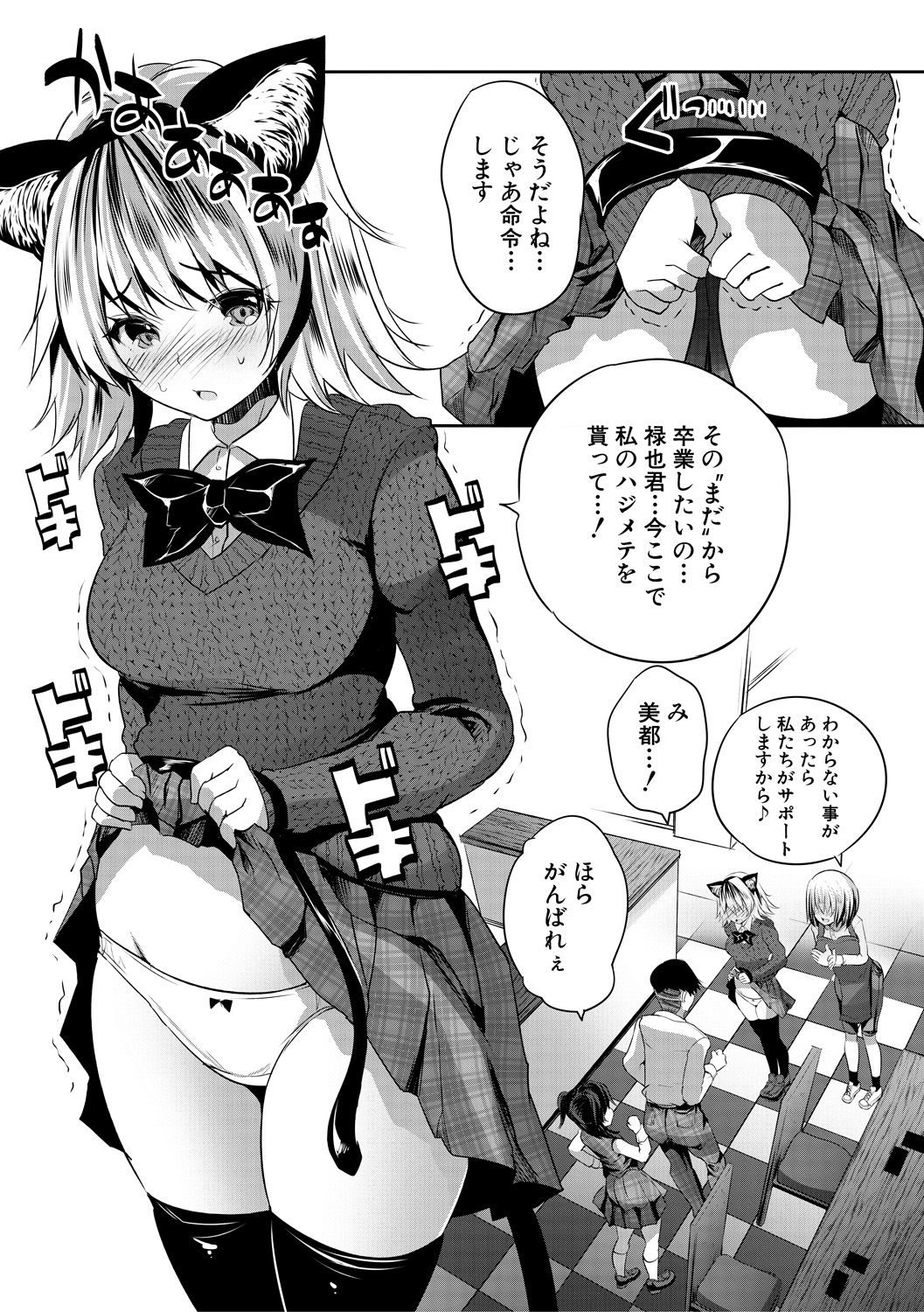 Sakusei Bitch Girls - Page 158