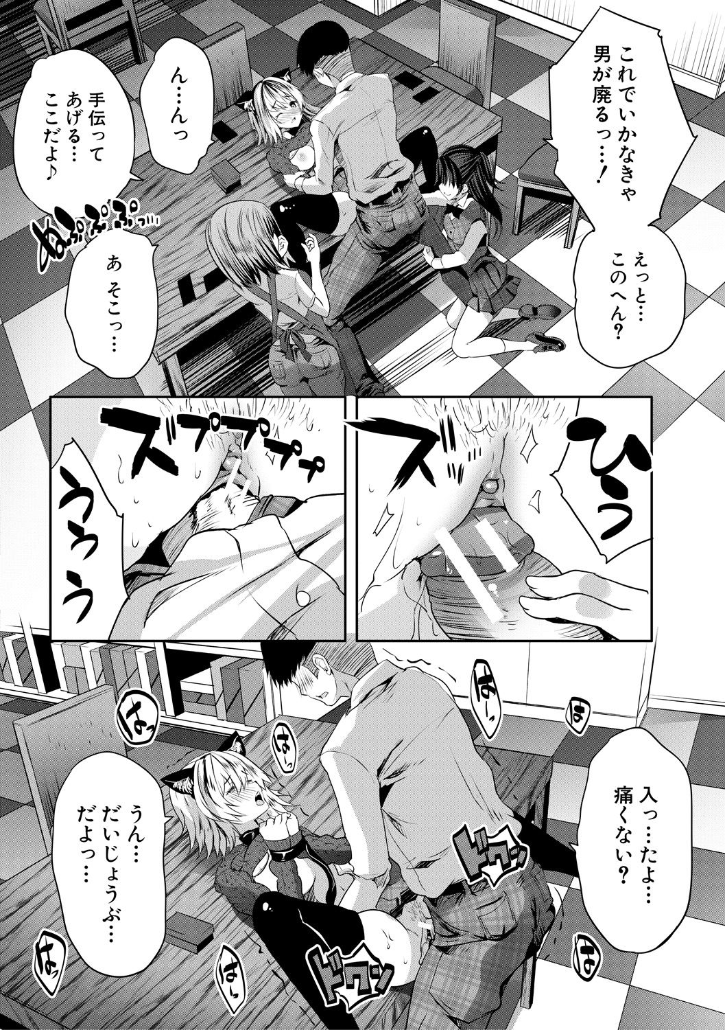 Sakusei Bitch Girls - Page 168