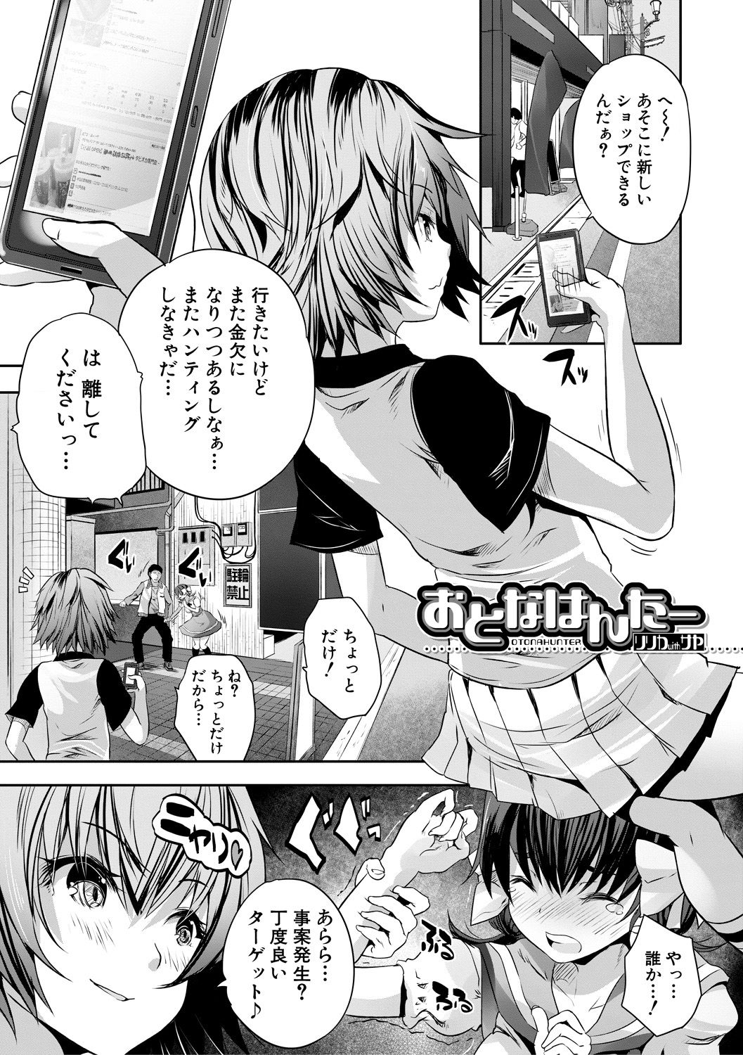 Sakusei Bitch Girls - Page 35