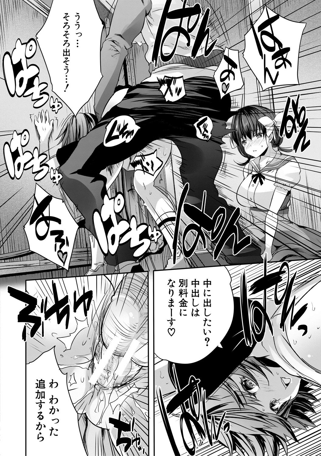 Sakusei Bitch Girls - Page 48