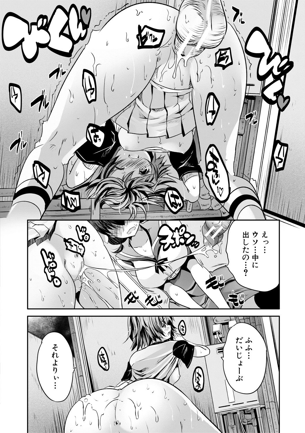 Sakusei Bitch Girls - Page 50