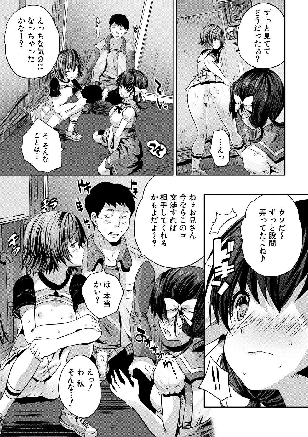 Sakusei Bitch Girls - Page 51
