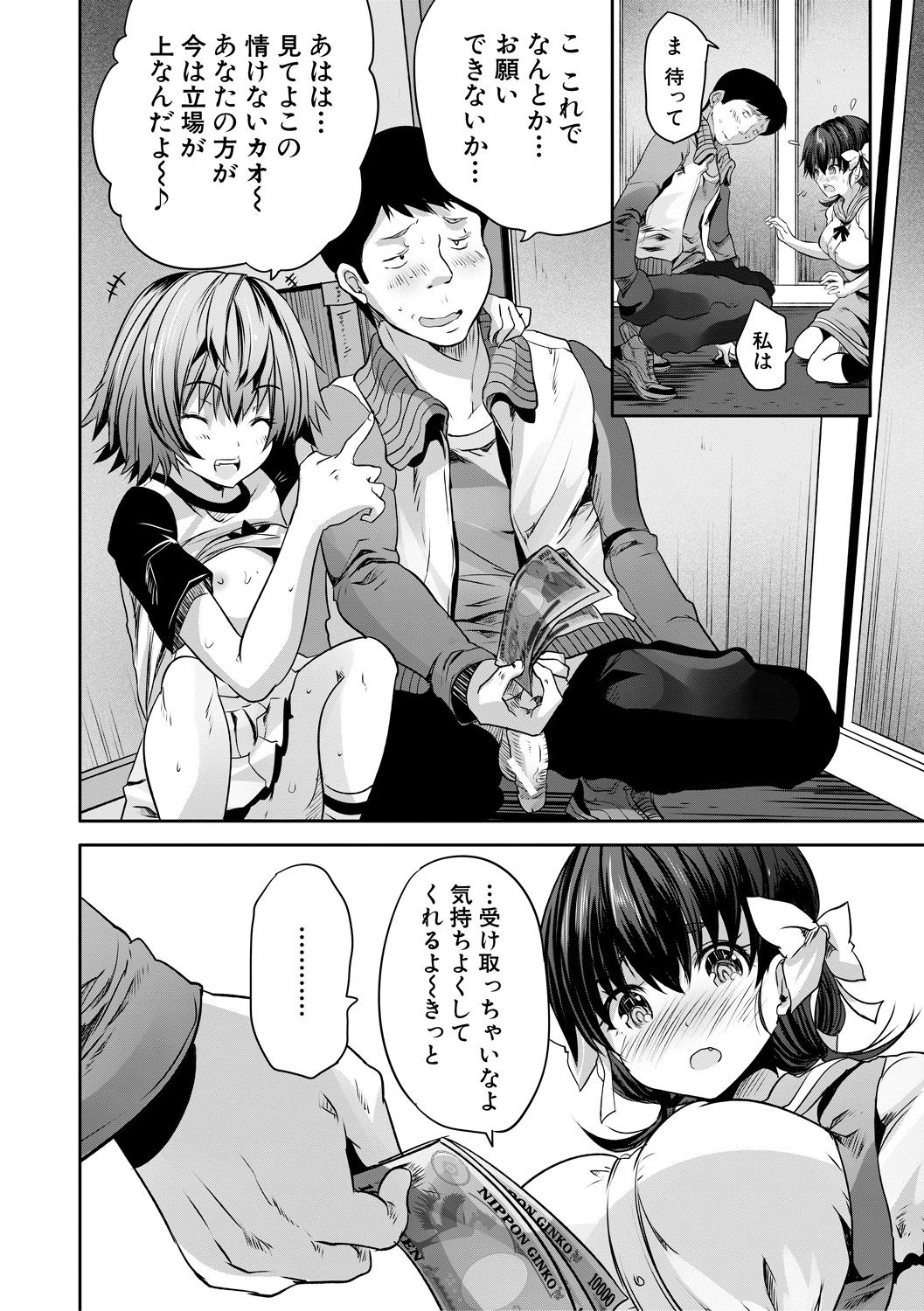 Sakusei Bitch Girls - Page 52