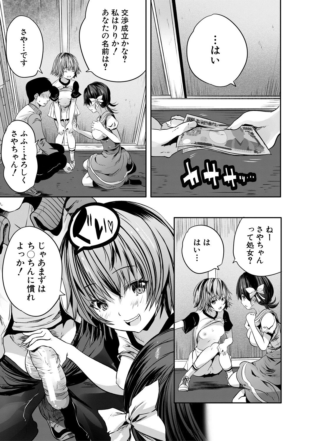 Sakusei Bitch Girls - Page 53