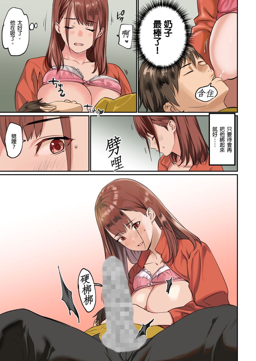 Pai☆Panic ~Hasamareta Dekapai~ | 咪咪☆危機～被夾住的大奶子～ 15-19 - Page 110
