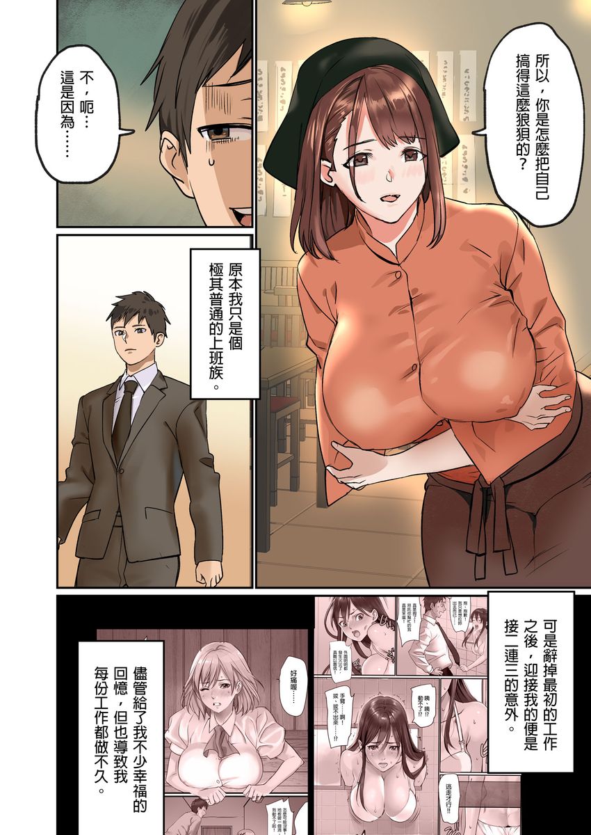 Pai☆Panic ~Hasamareta Dekapai~ | 咪咪☆危機～被夾住的大奶子～ 15-19 - Page 82