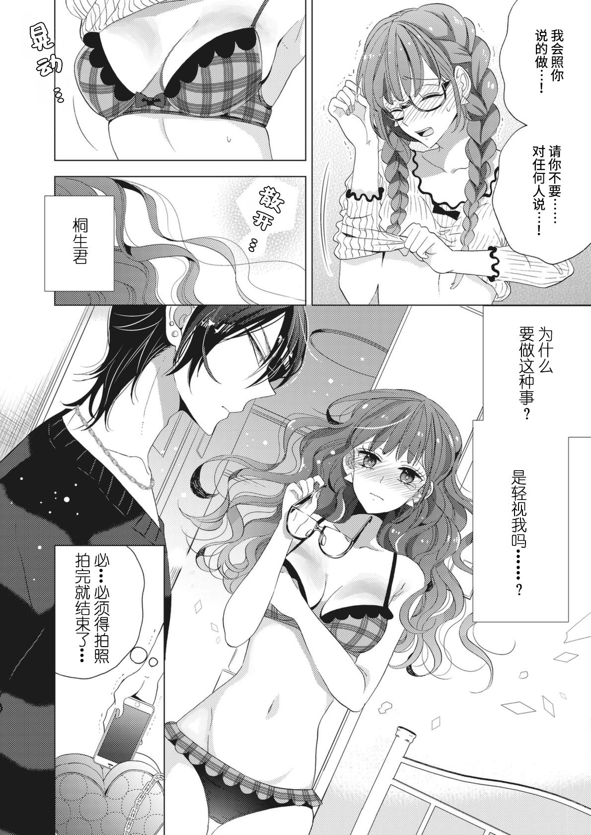 Ecchi na Jidori no Princess | 色色的自拍公主 - Page 14