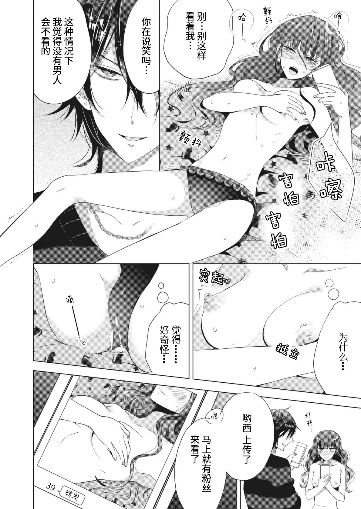 Ecchi na Jidori no Princess | 色色的自拍公主 - Page 16
