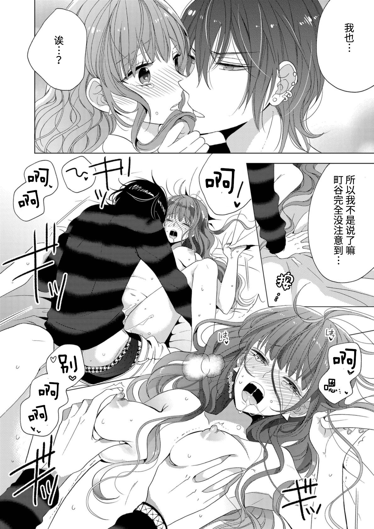 Ecchi na Jidori no Princess | 色色的自拍公主 - Page 22