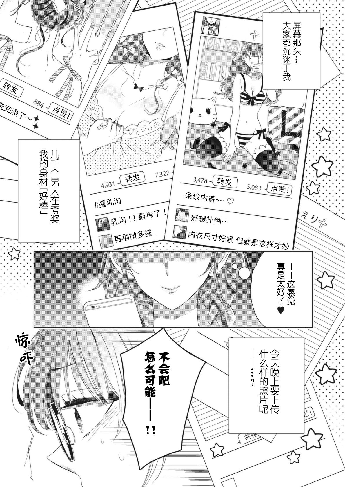 Ecchi na Jidori no Princess | 色色的自拍公主 - Page 3