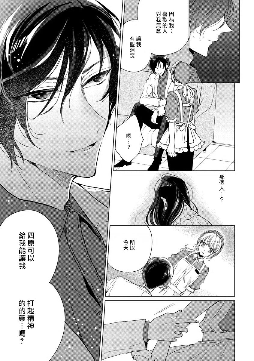 Henai Love Drag | 偏爱爱情陷阱 - Page 21