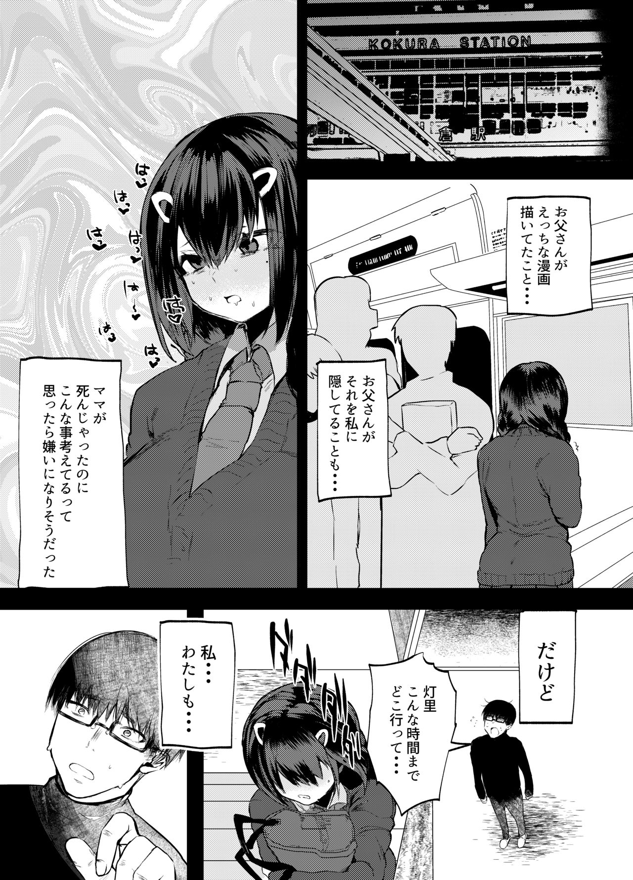 Papa wa Musume ga Daisuki - Page 29