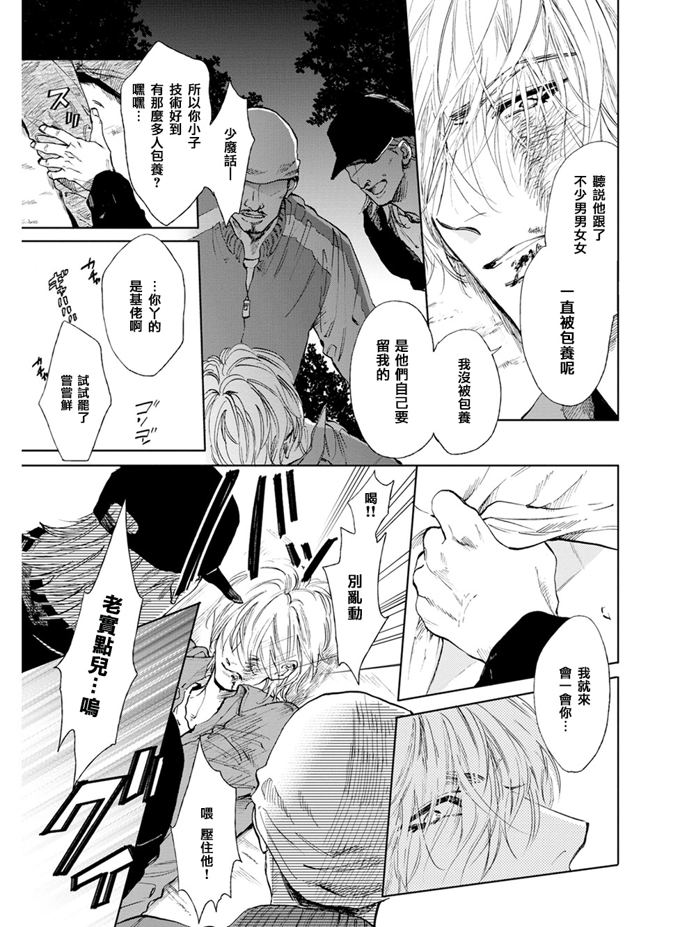 Koko wa Yasashii Niwa | 置身于温柔之庭 Ch. 1-2 - Page 13