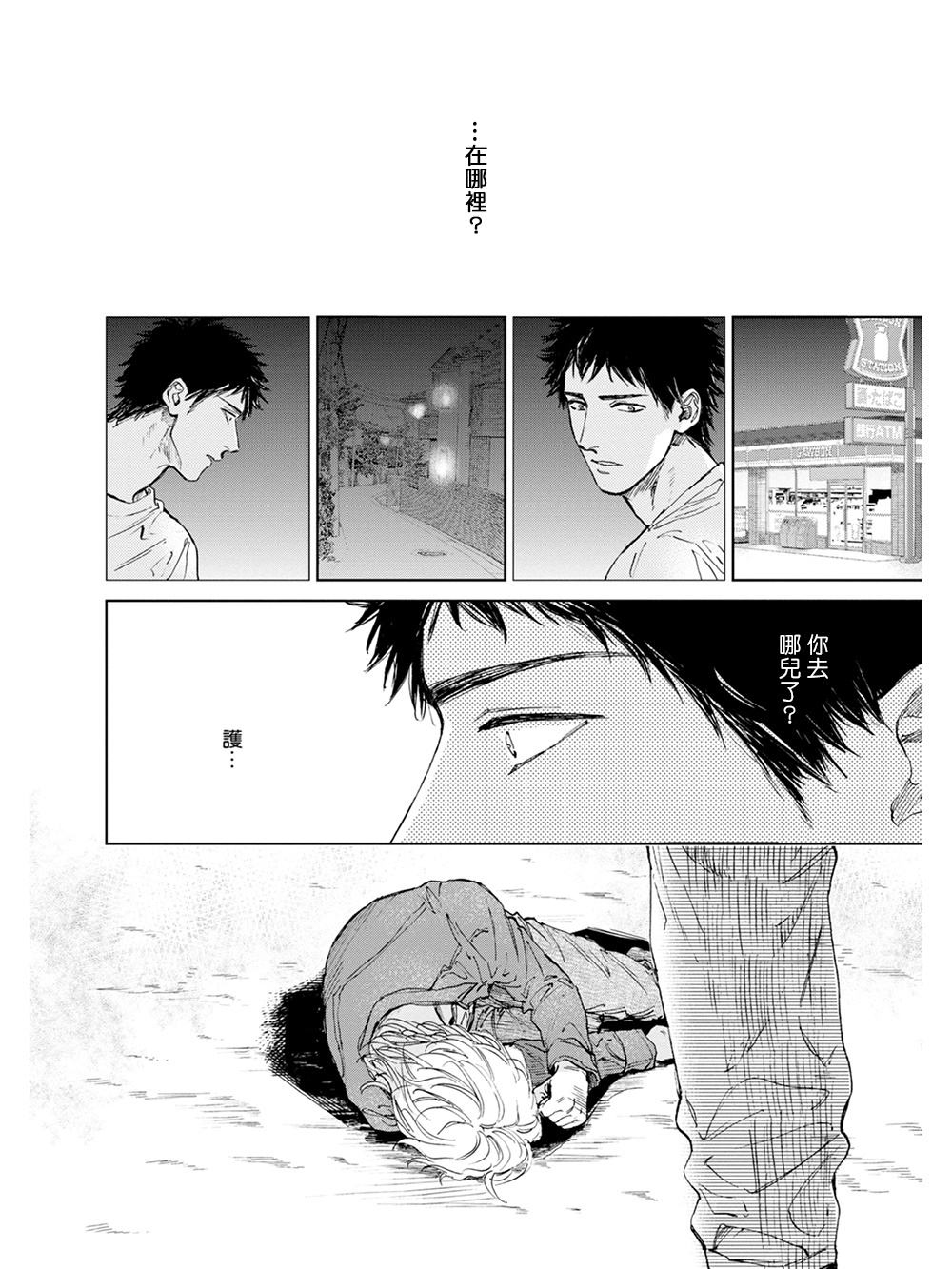 Koko wa Yasashii Niwa | 置身于温柔之庭 Ch. 1-2 - Page 18